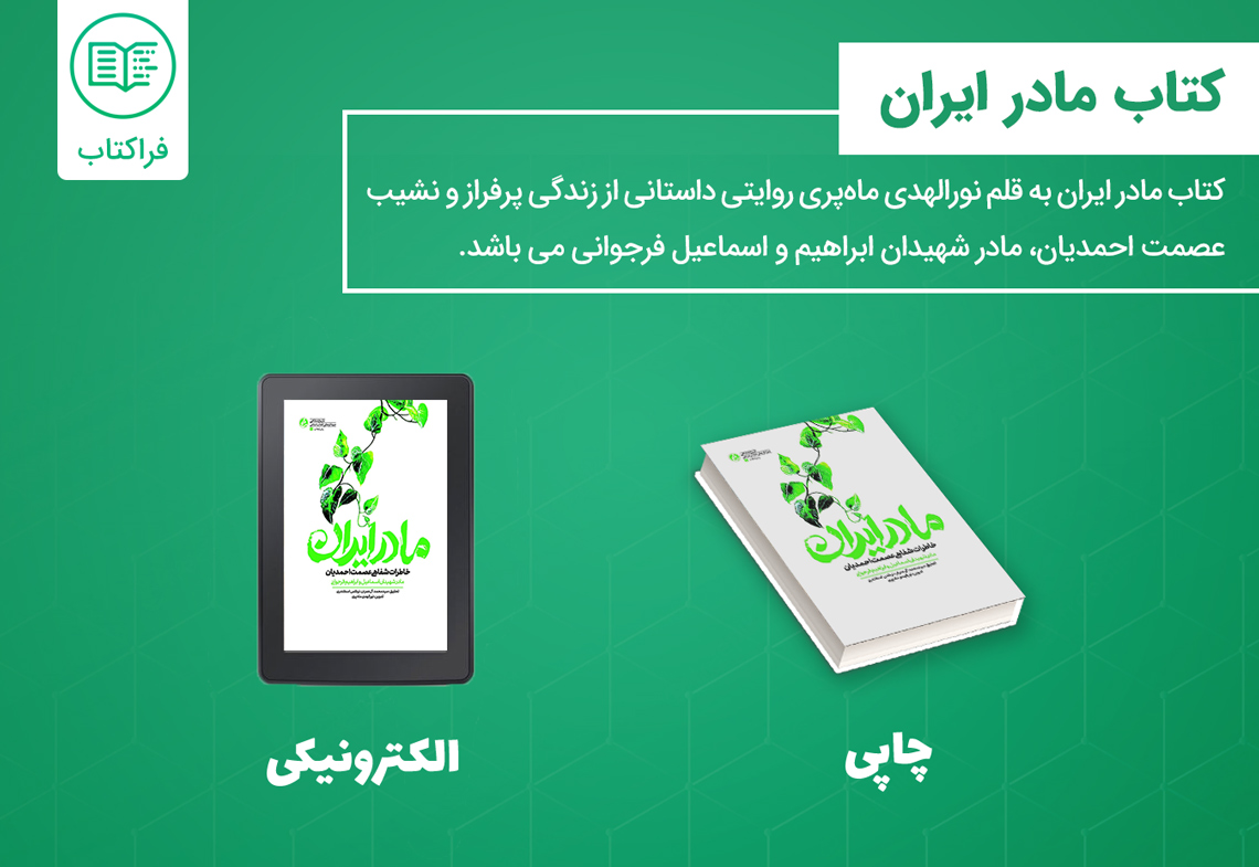دانلود کتاب مادر ایران